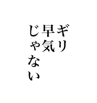 早気（個別スタンプ：14）