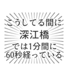 深江橋生活（個別スタンプ：12）