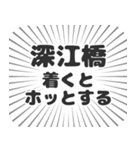 深江橋生活（個別スタンプ：14）