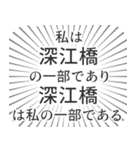 深江橋生活（個別スタンプ：39）