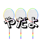 バドミントンで伝えよう 3（個別スタンプ：21）
