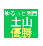 SWSチーム『ゆるっと関西』応援33（個別スタンプ：4）