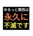 SWSチーム『ゆるっと関西』応援33（個別スタンプ：16）