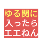 SWSチーム『ゆるっと関西』応援33（個別スタンプ：23）
