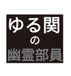 SWSチーム『ゆるっと関西』応援33（個別スタンプ：35）