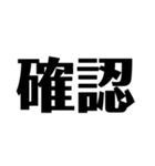 日常で使えそうな漢字のスタンプ②（個別スタンプ：3）