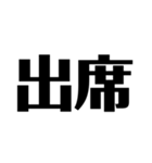 日常で使えそうな漢字のスタンプ②（個別スタンプ：4）