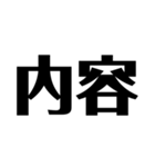 日常で使えそうな漢字のスタンプ②（個別スタンプ：21）