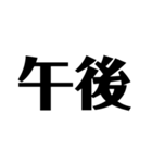 日常で使えそうな漢字のスタンプ②（個別スタンプ：32）