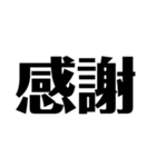 日常で使えそうな漢字のスタンプ②（個別スタンプ：38）