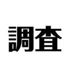 日常で使えそうな漢字のスタンプ②（個別スタンプ：39）