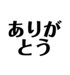 日常で使えそうな文字スタンプ①（個別スタンプ：3）