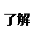 日常で使えそうな文字スタンプ①（個別スタンプ：14）