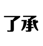 日常で使えそうな文字スタンプ①（個別スタンプ：15）