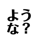 日常で使えそうな文字スタンプ①（個別スタンプ：26）