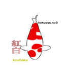 2023国魚の祭典NO3 国魚編（個別スタンプ：1）