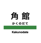 東北新幹線・山形新幹線・秋田新幹線（個別スタンプ：31）