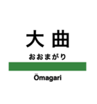 東北新幹線・山形新幹線・秋田新幹線（個別スタンプ：32）