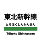 東北新幹線・山形新幹線・秋田新幹線（個別スタンプ：39）