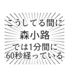 森小路生活（個別スタンプ：12）