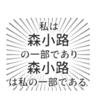 森小路生活（個別スタンプ：39）