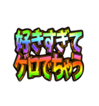 ✨飛び出す文字【動く】激しい返信9告白編（個別スタンプ：4）