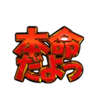 ✨飛び出す文字【動く】激しい返信9告白編（個別スタンプ：17）