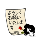 謎の女、布谷「ぬのたに」からの丁寧な連絡（個別スタンプ：7）