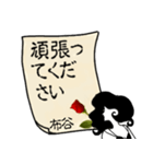 謎の女、布谷「ぬのたに」からの丁寧な連絡（個別スタンプ：8）