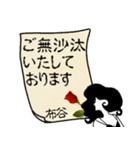 謎の女、布谷「ぬのたに」からの丁寧な連絡（個別スタンプ：13）