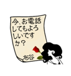 謎の女、布谷「ぬのたに」からの丁寧な連絡（個別スタンプ：30）