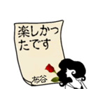 謎の女、布谷「ぬのたに」からの丁寧な連絡（個別スタンプ：31）