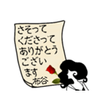 謎の女、布谷「ぬのたに」からの丁寧な連絡（個別スタンプ：32）