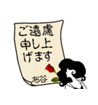 謎の女、布谷「ぬのたに」からの丁寧な連絡（個別スタンプ：33）