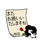 謎の女、布谷「ぬのたに」からの丁寧な連絡（個別スタンプ：34）