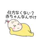 ほんわか赤ちゃん達（個別スタンプ：1）