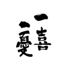 猟師が書く暖かい筆文字 四文字熟語 No6（個別スタンプ：2）