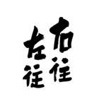 猟師が書く暖かい筆文字 四文字熟語 No6（個別スタンプ：7）