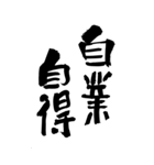 猟師が書く暖かい筆文字 四文字熟語 No6（個別スタンプ：13）