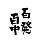 猟師が書く暖かい筆文字 四文字熟語 No6（個別スタンプ：17）