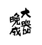 猟師が書く暖かい筆文字 四文字熟語 No6（個別スタンプ：18）