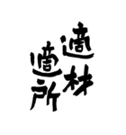 猟師が書く暖かい筆文字 四文字熟語 No6（個別スタンプ：23）