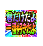 ▶飛び出す文字【動く】激しい返信9告白編（個別スタンプ：24）