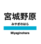 仙石線の駅名スタンプ（個別スタンプ：4）