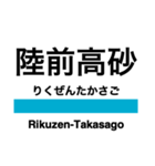 仙石線の駅名スタンプ（個別スタンプ：9）