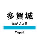 仙石線の駅名スタンプ（個別スタンプ：11）