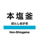 仙石線の駅名スタンプ（個別スタンプ：14）