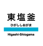 仙石線の駅名スタンプ（個別スタンプ：15）