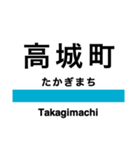 仙石線の駅名スタンプ（個別スタンプ：18）