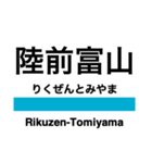 仙石線の駅名スタンプ（個別スタンプ：20）